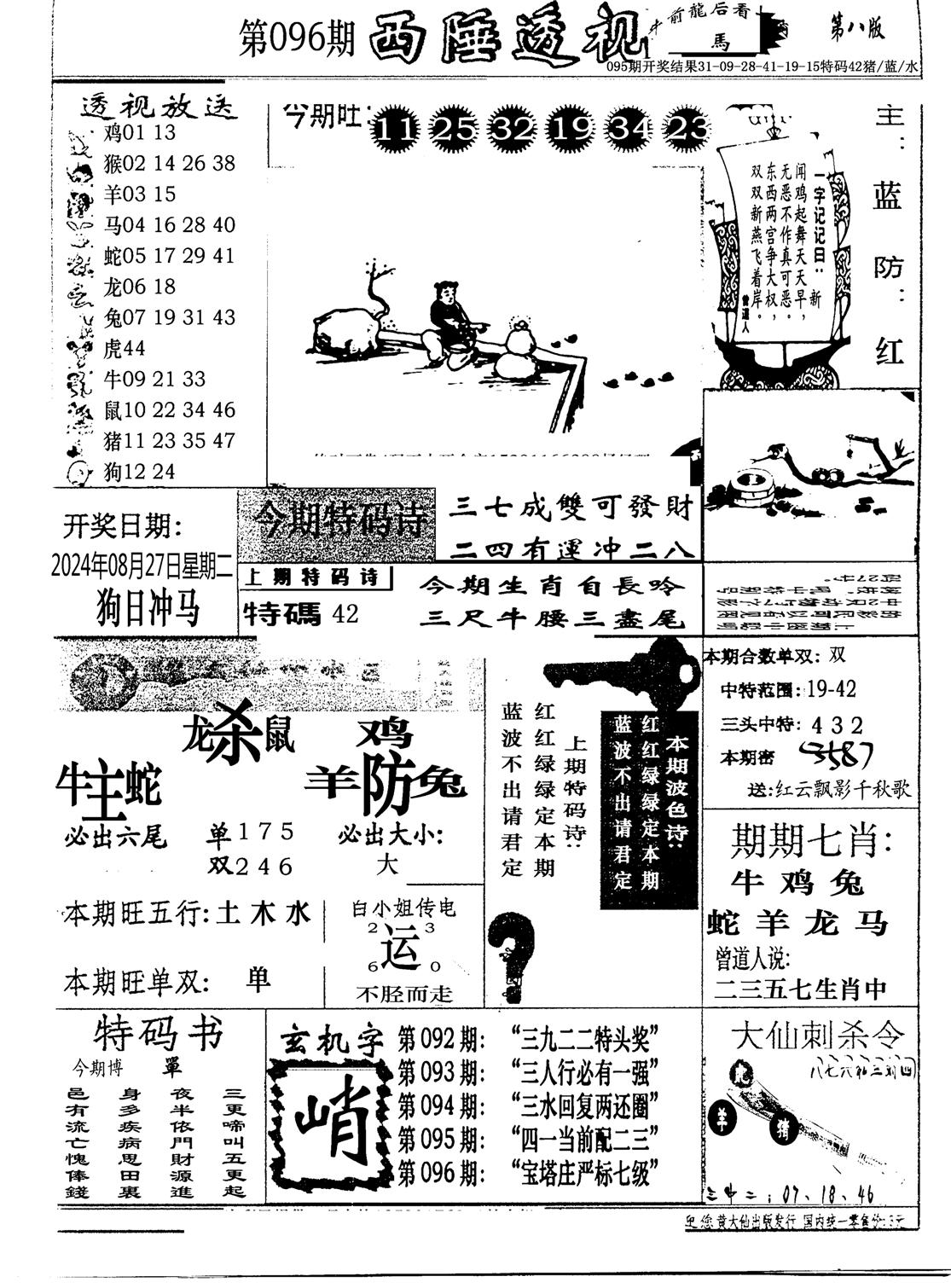 广东西陲透视(新报)-96