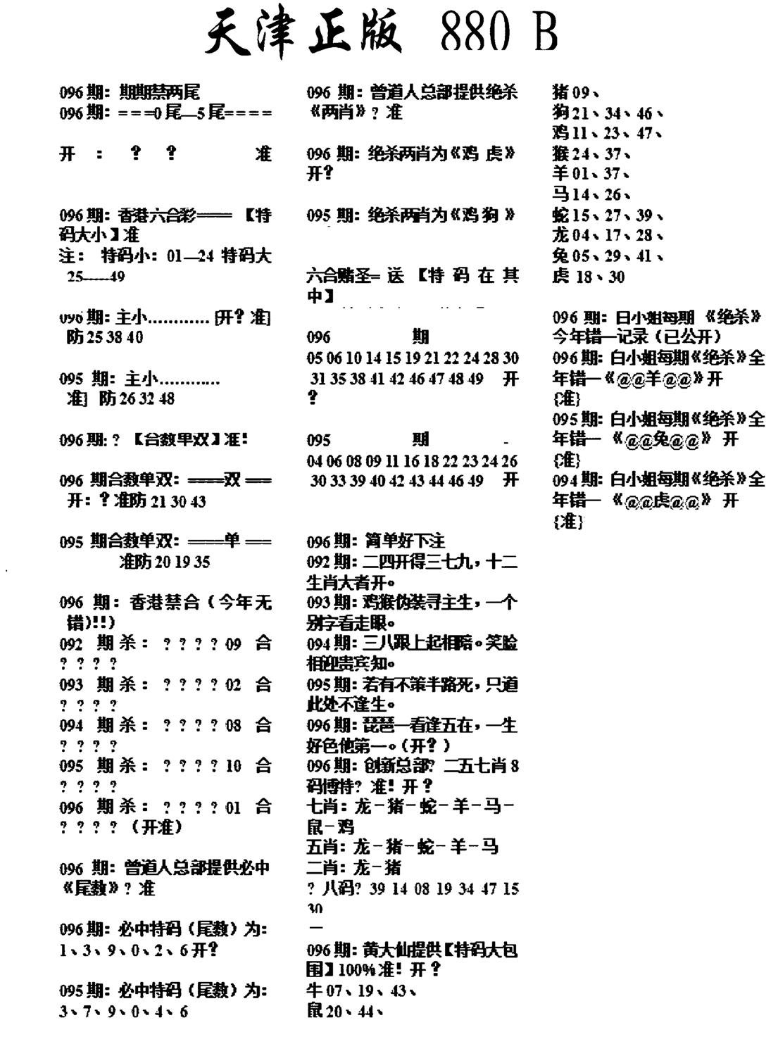 天津正版880B-96