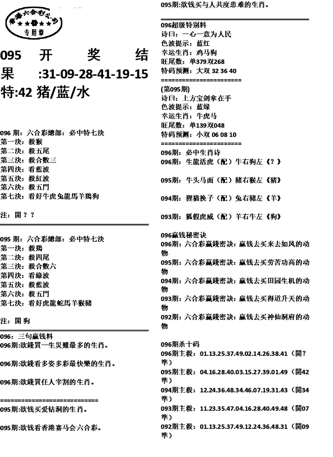 天津正版开奖结果A-96