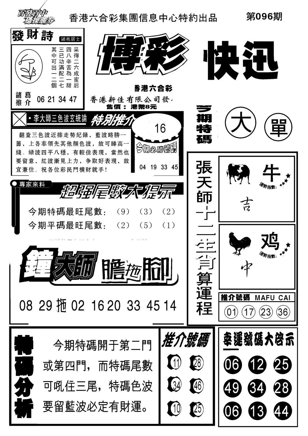 博彩快报(新图)-96