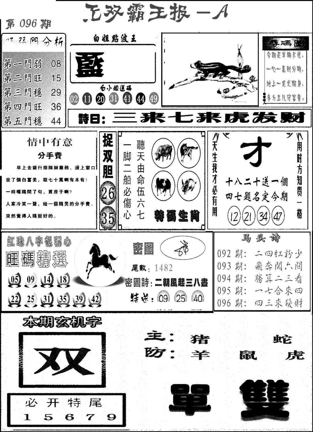 无双霸王报A(新图)-96