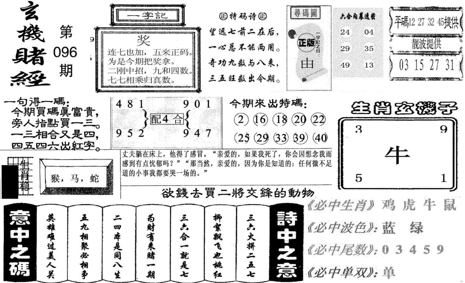 玄机赌经(新图)-96