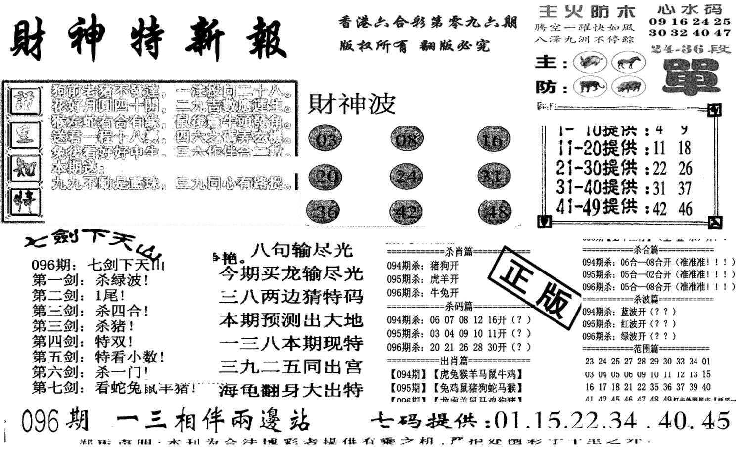 财神特新报(新图)-96