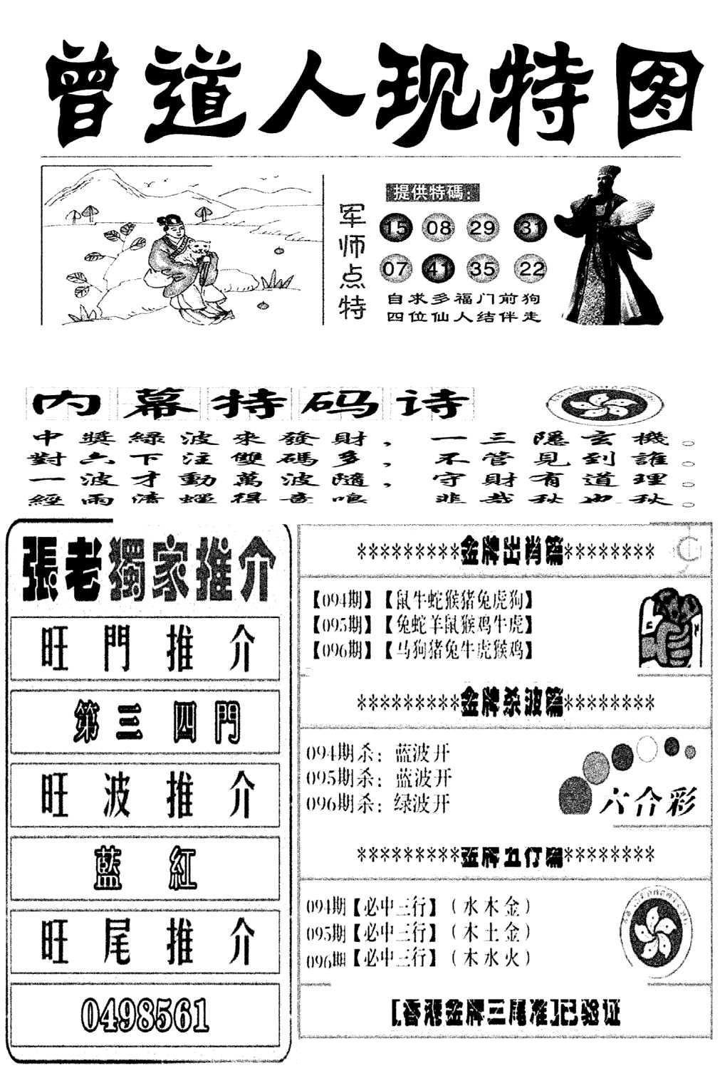 曾道人现特图(新图)-96