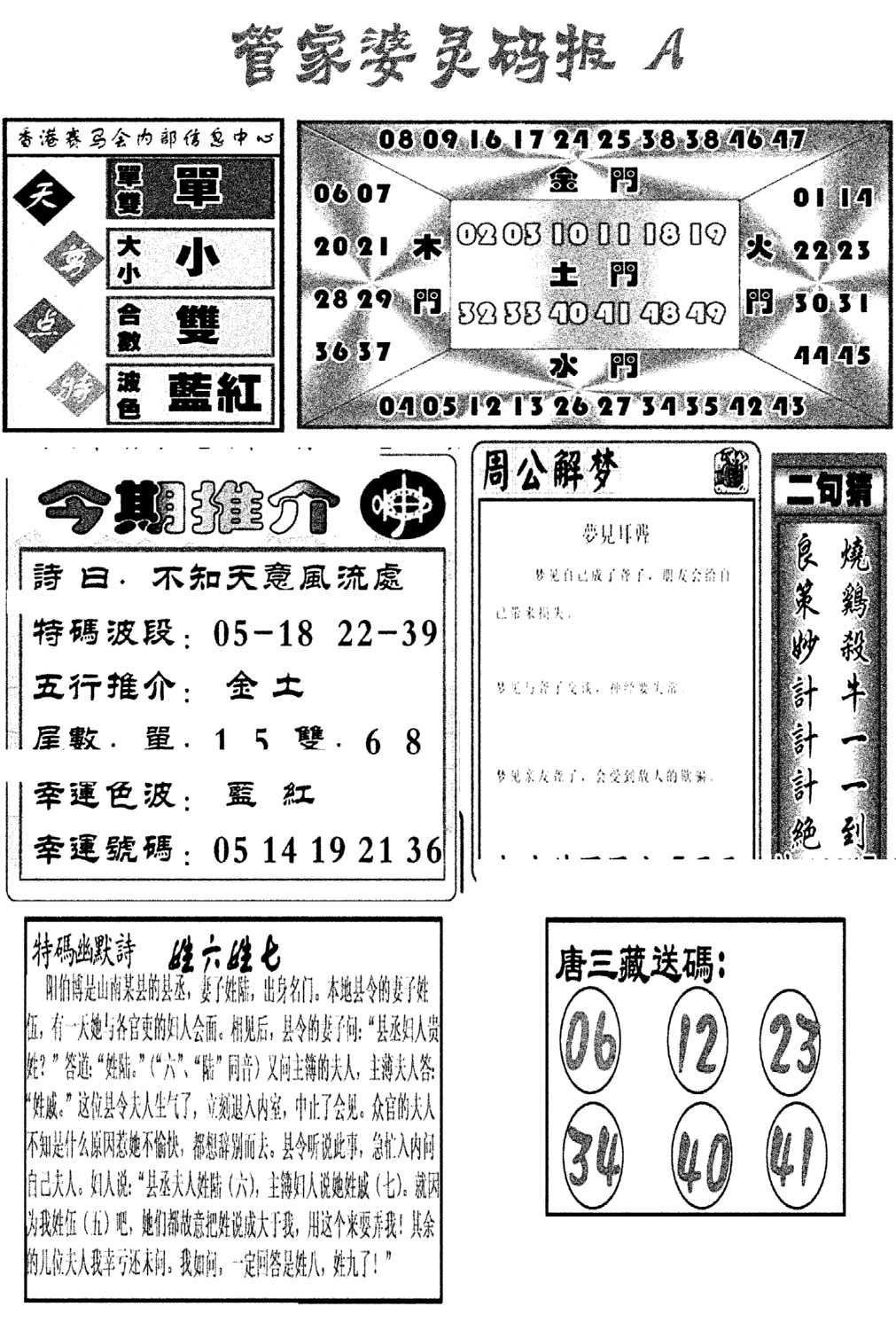 管家婆灵码报A(新图)-96