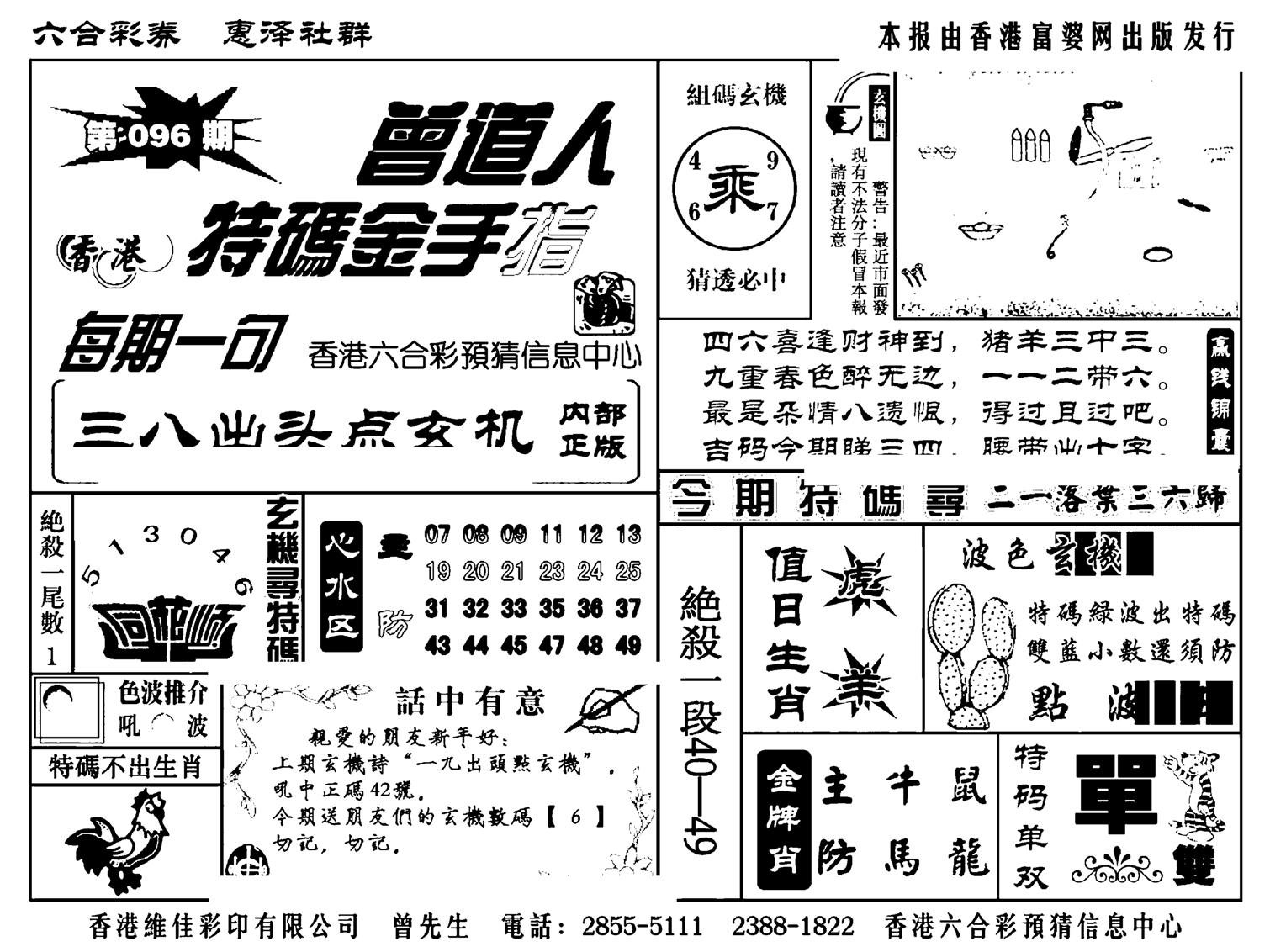 曾道人特码金手指(新料)-96