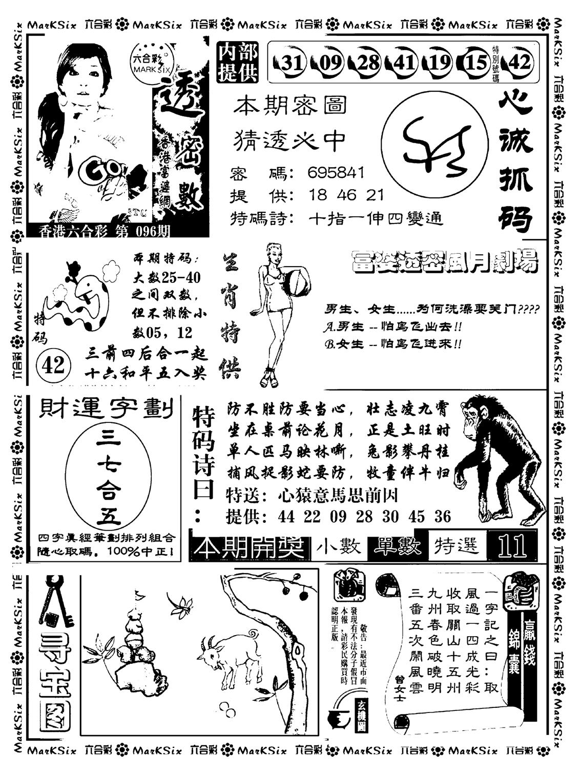 富婆透密数(新料)-96