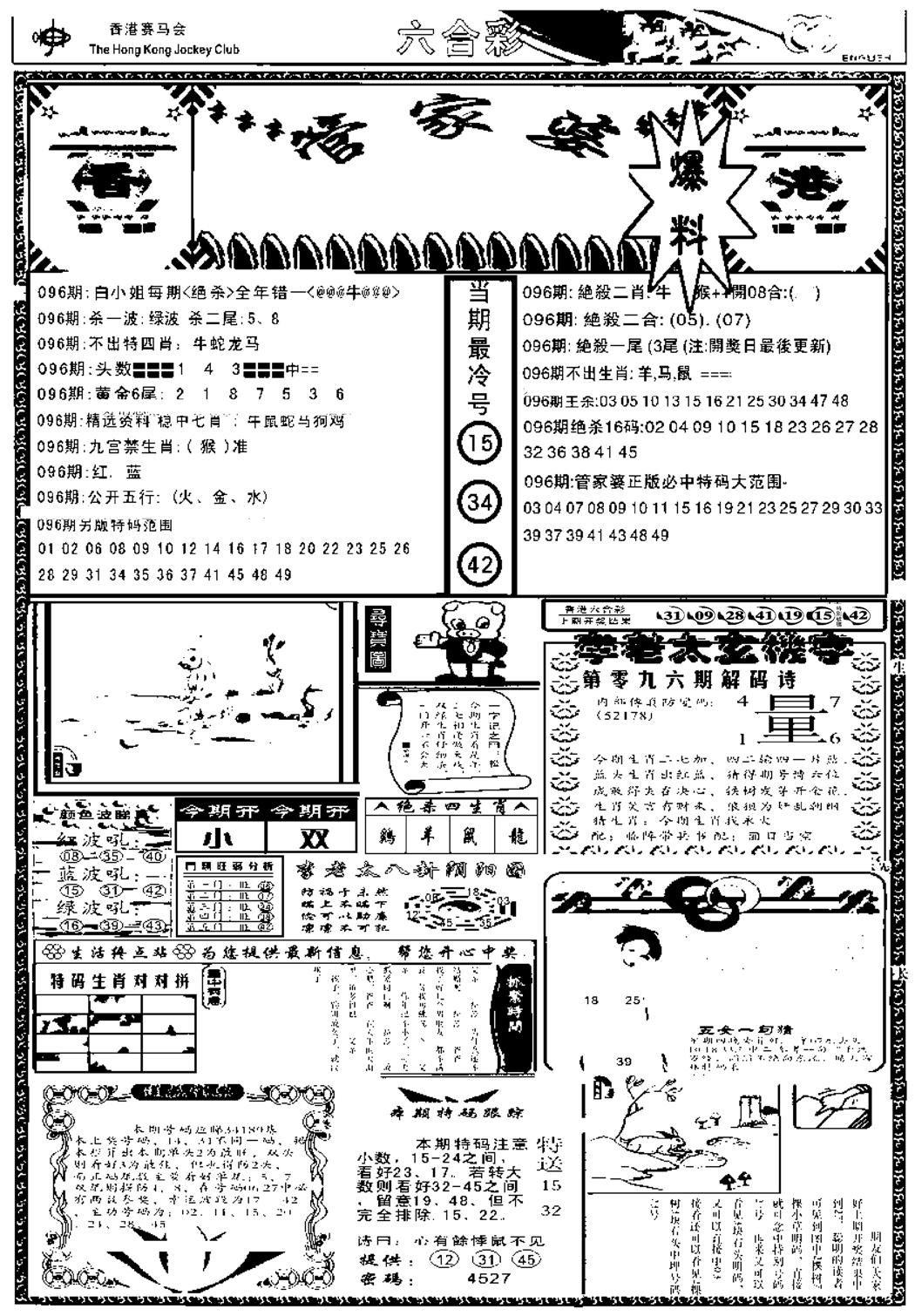 管家婆劲料版(另)-96