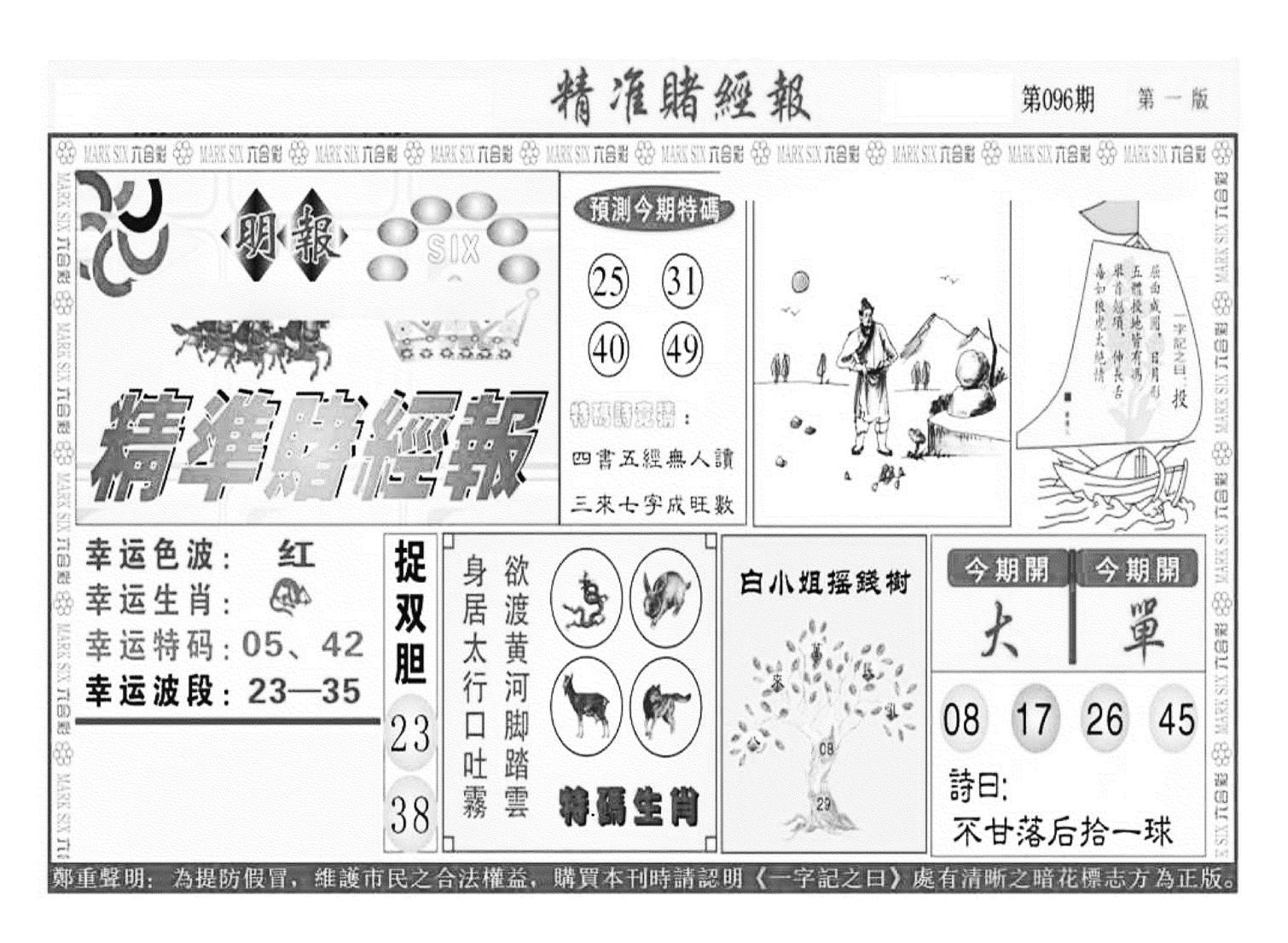 精准赌经报A（新图）-96