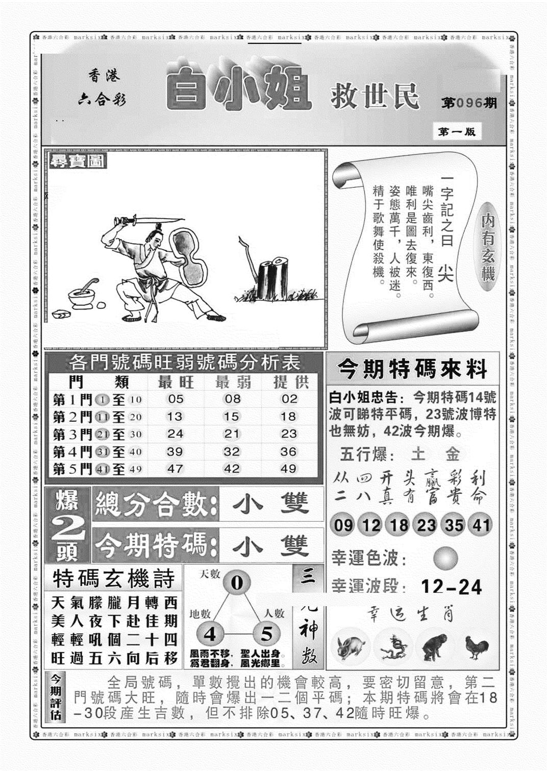 白小姐救世民A（新图）-96