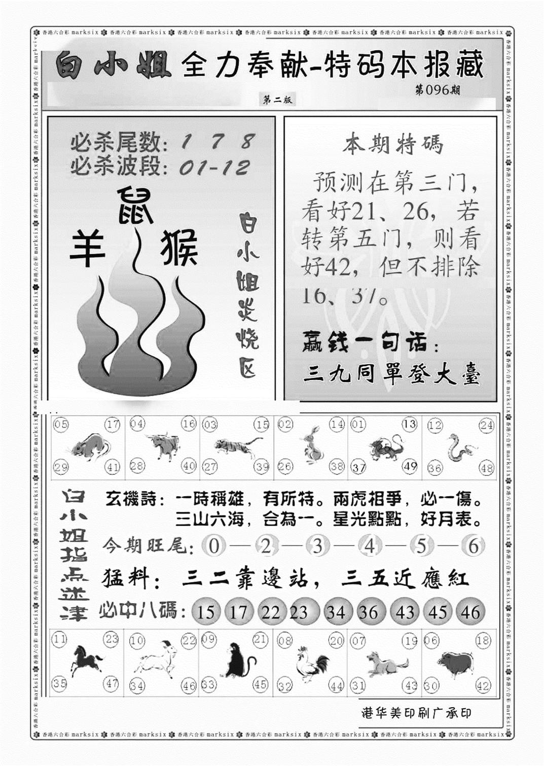 白小姐救世民B（新图）-96