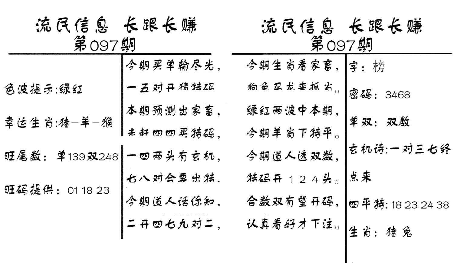 流民信息-97