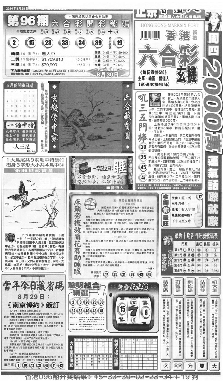 新报跑狗A(正面)-97