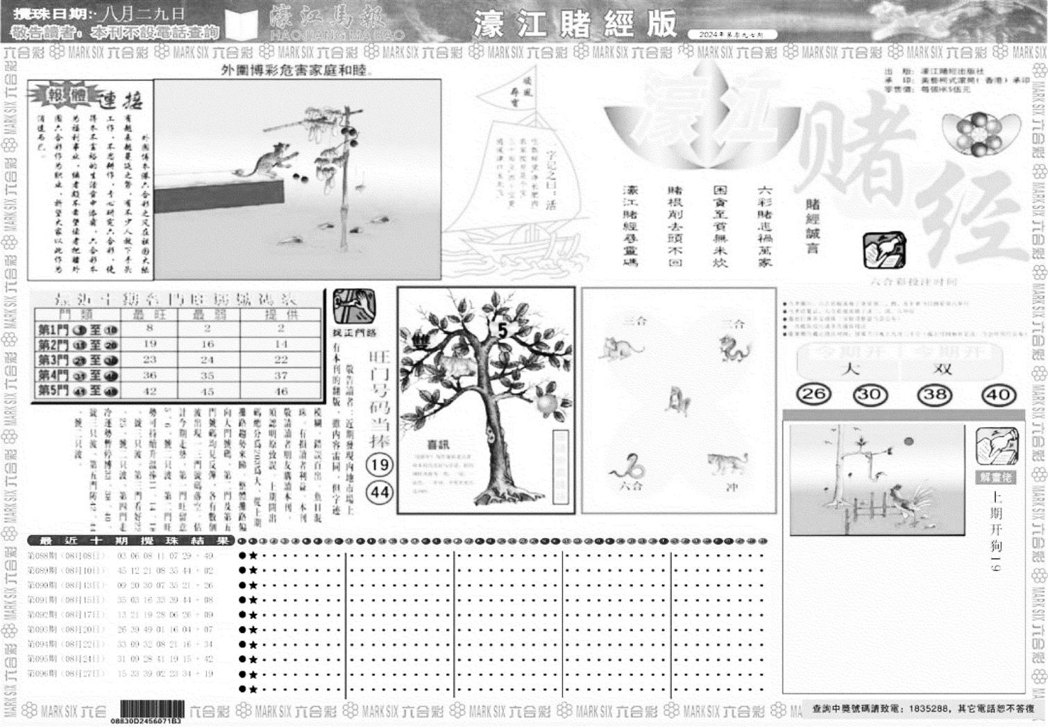 老濠江堵经A-97