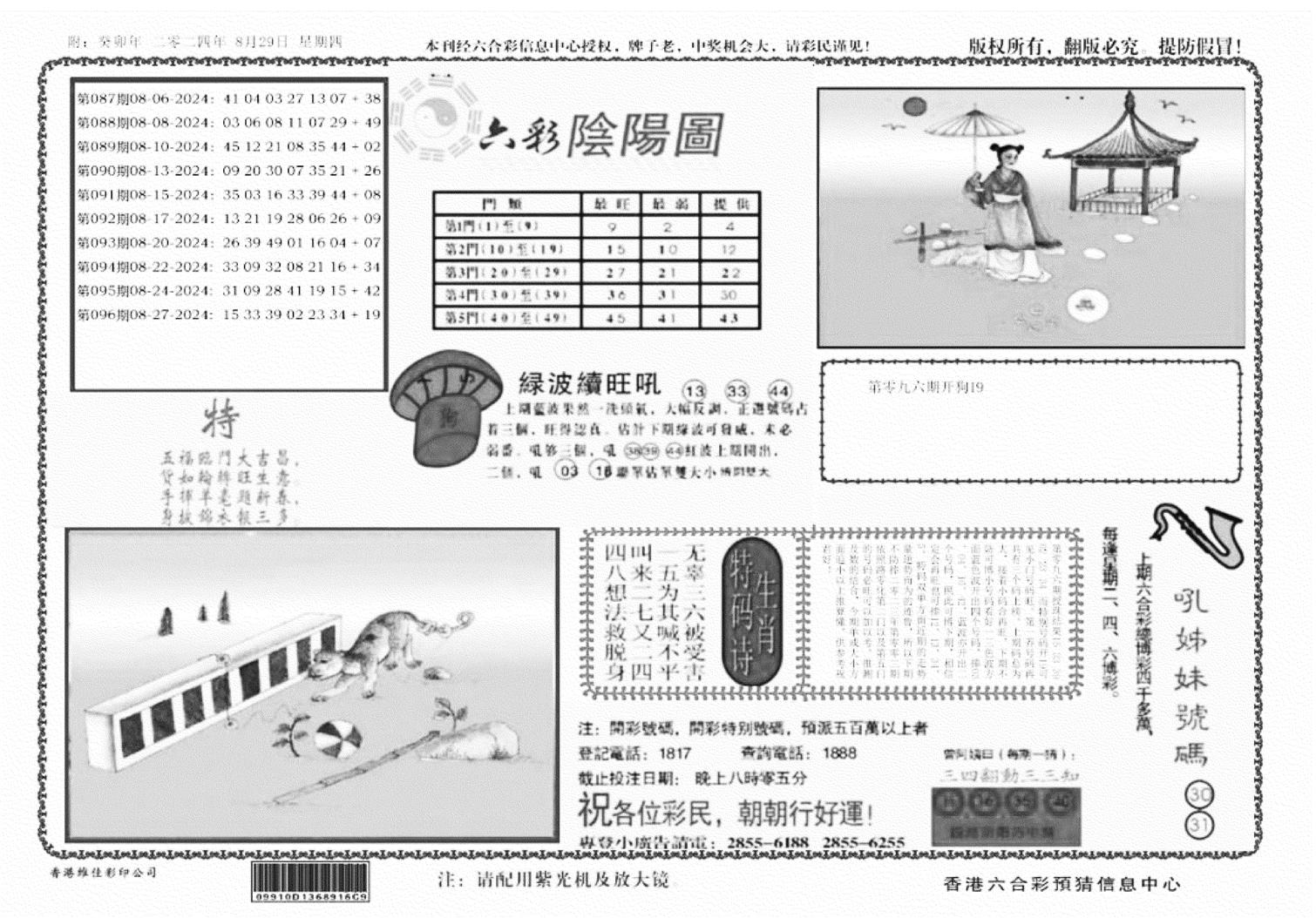 六彩阴阳(正版)-97