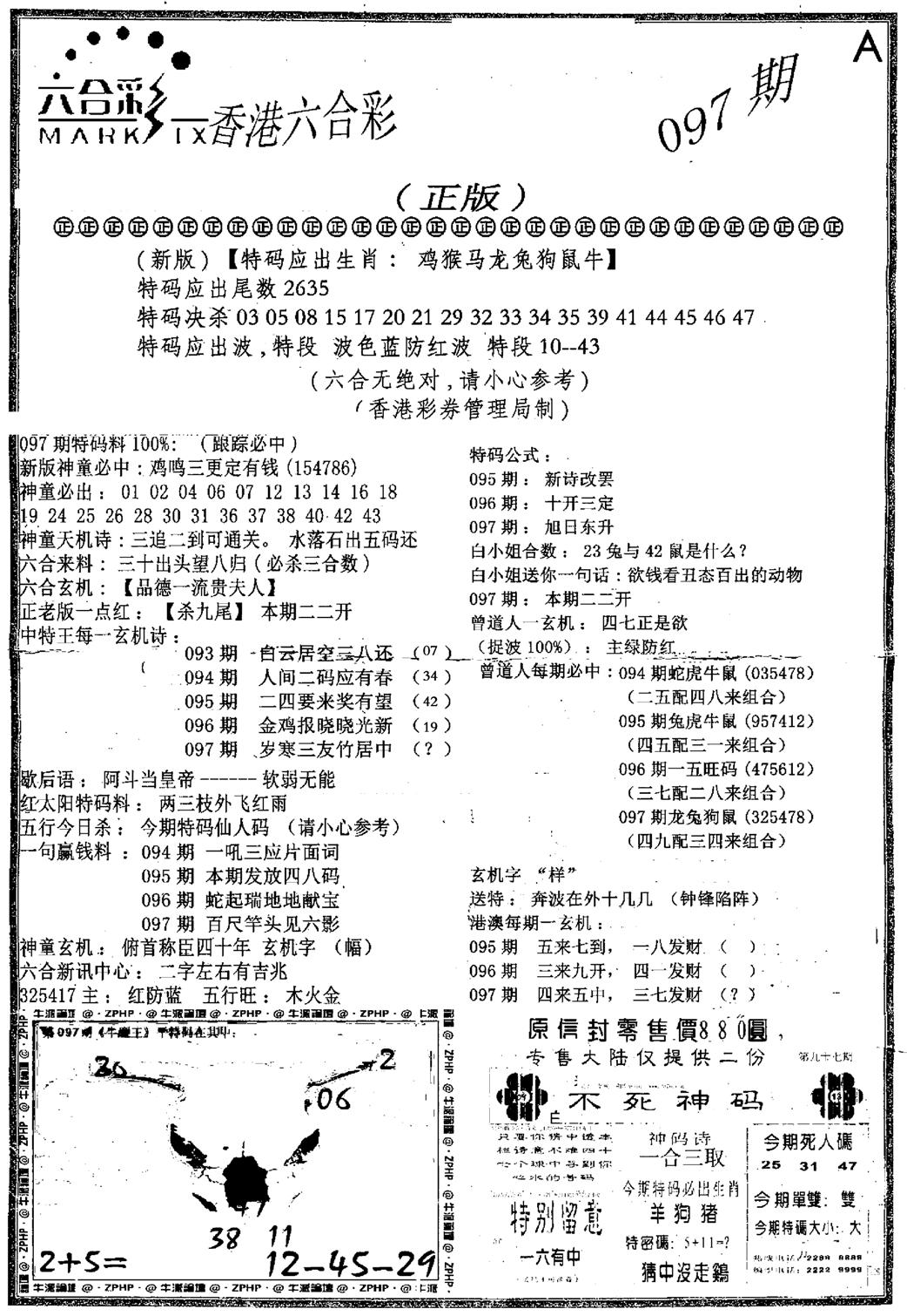 六合乾坤A-97