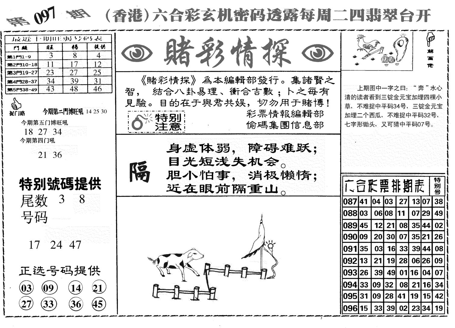 堵彩情探-97