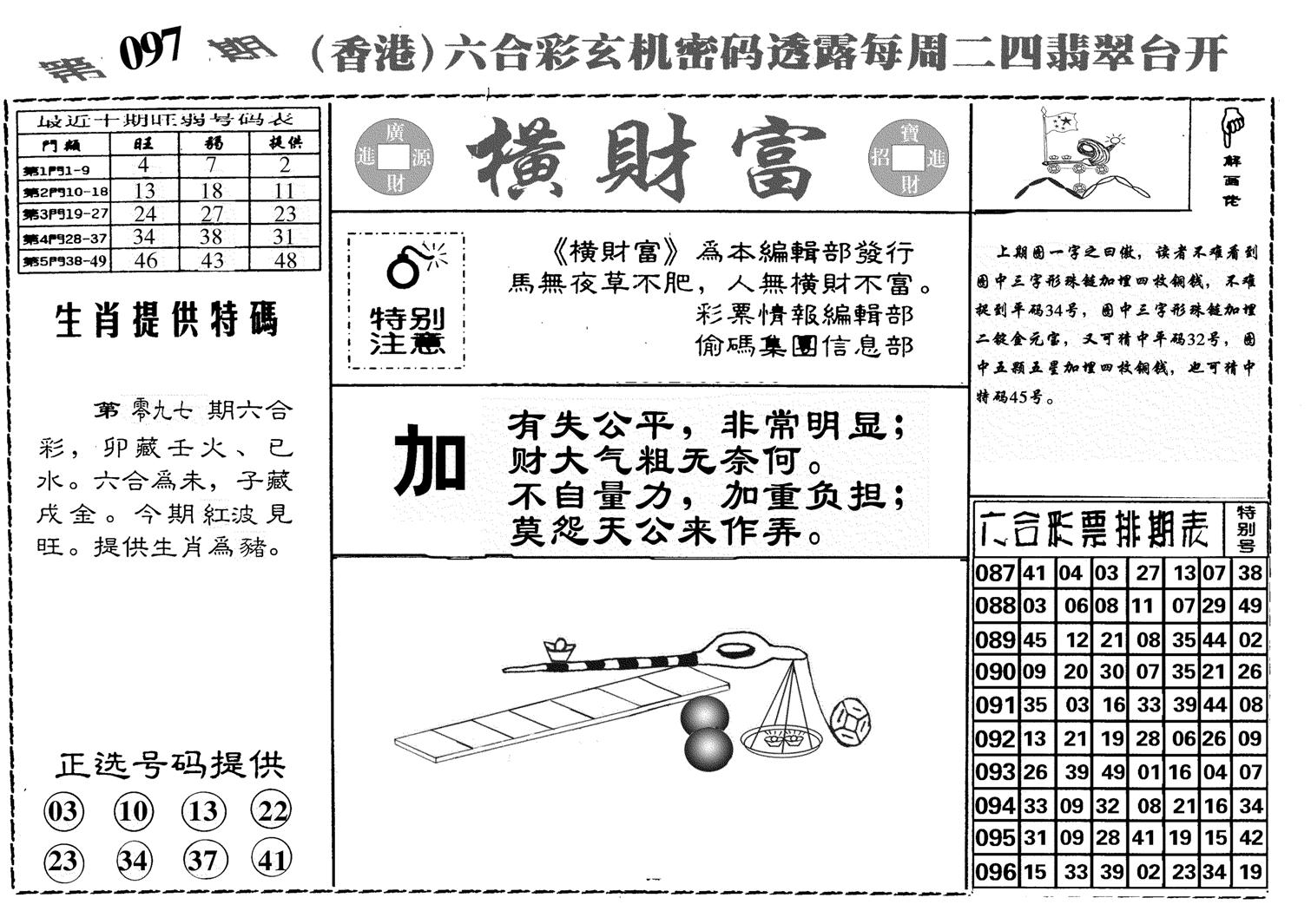 横财富-97