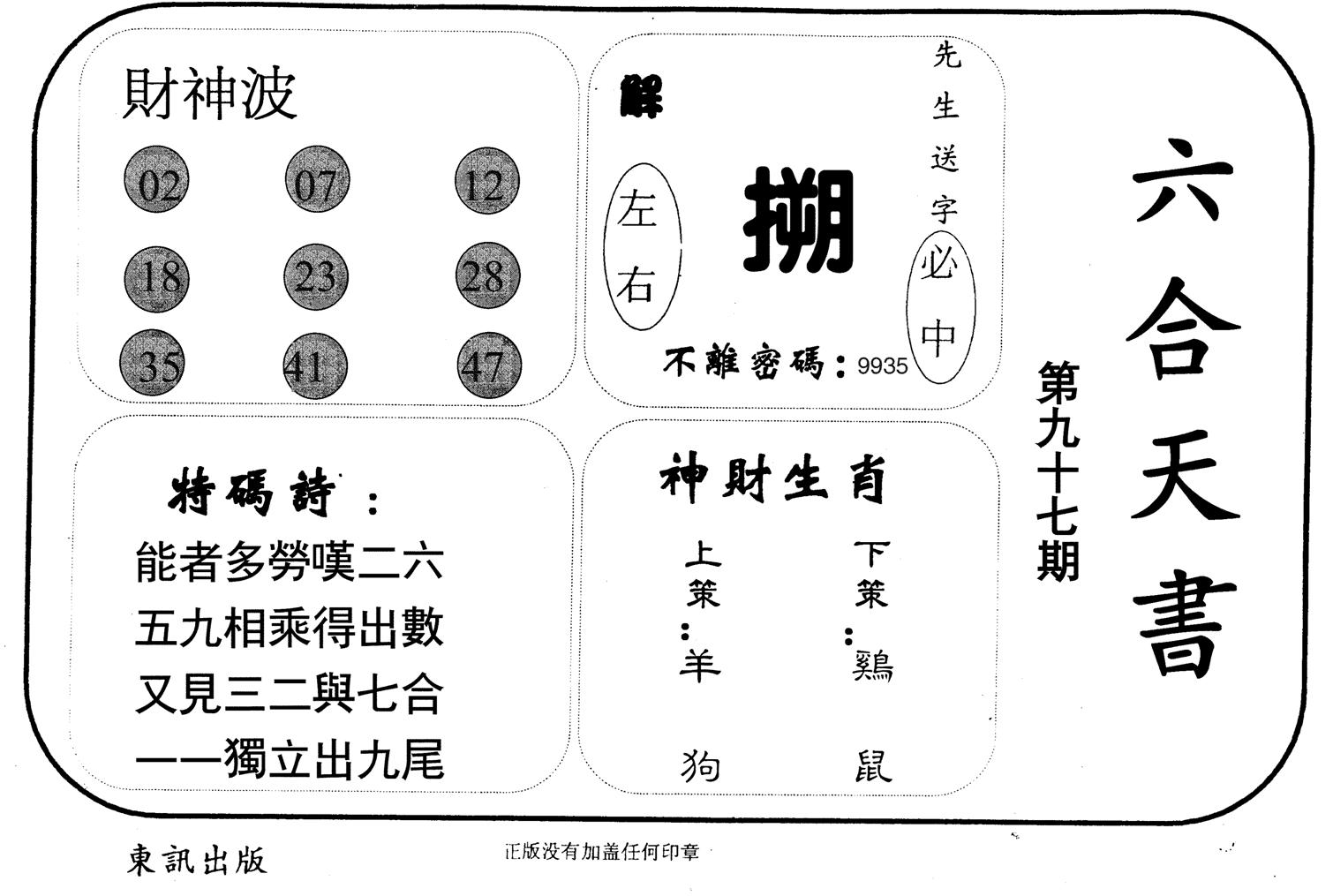 六合天书-97