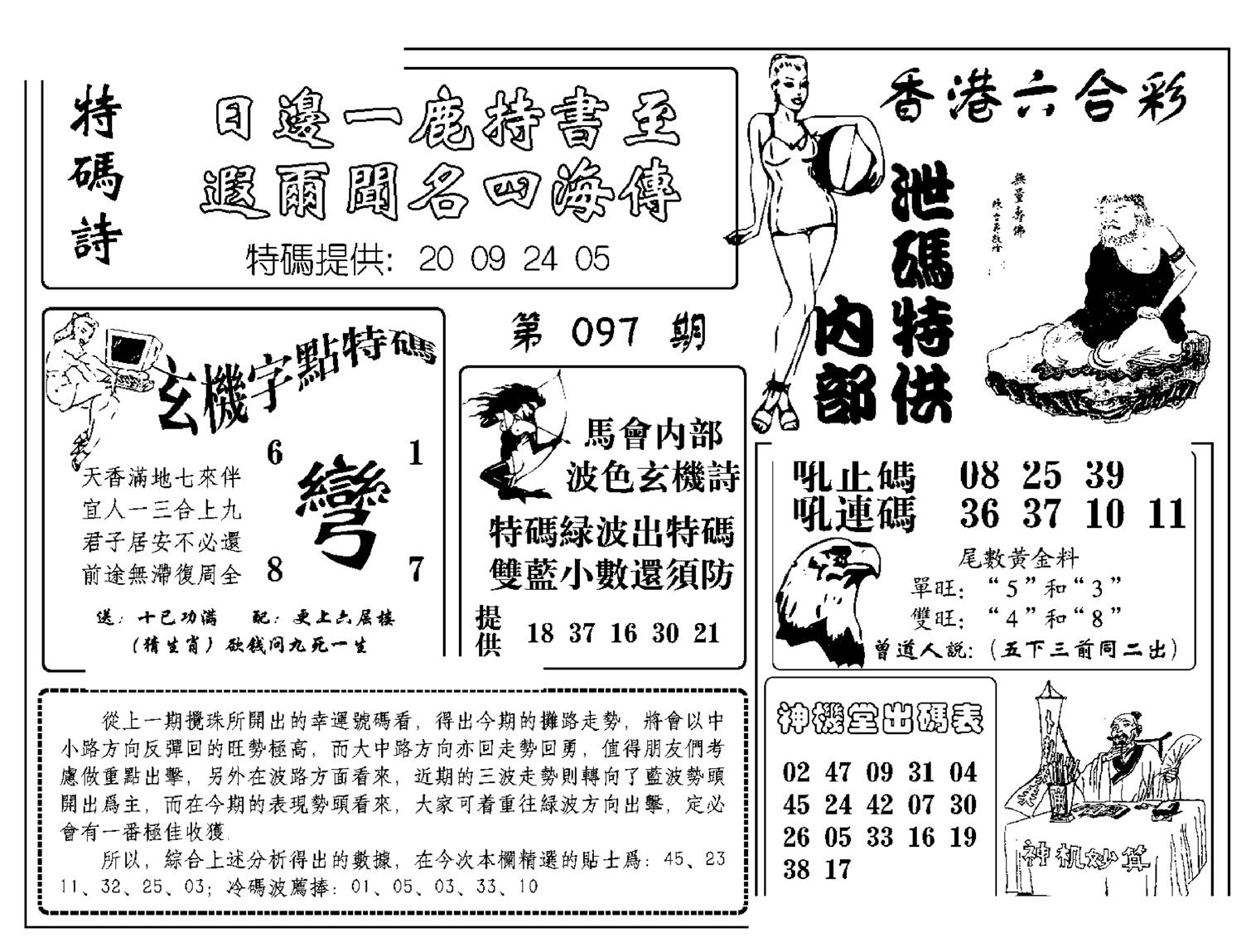 内部泄码特供(新图)-97