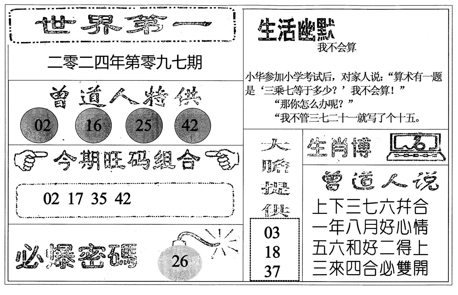 世界第一-97