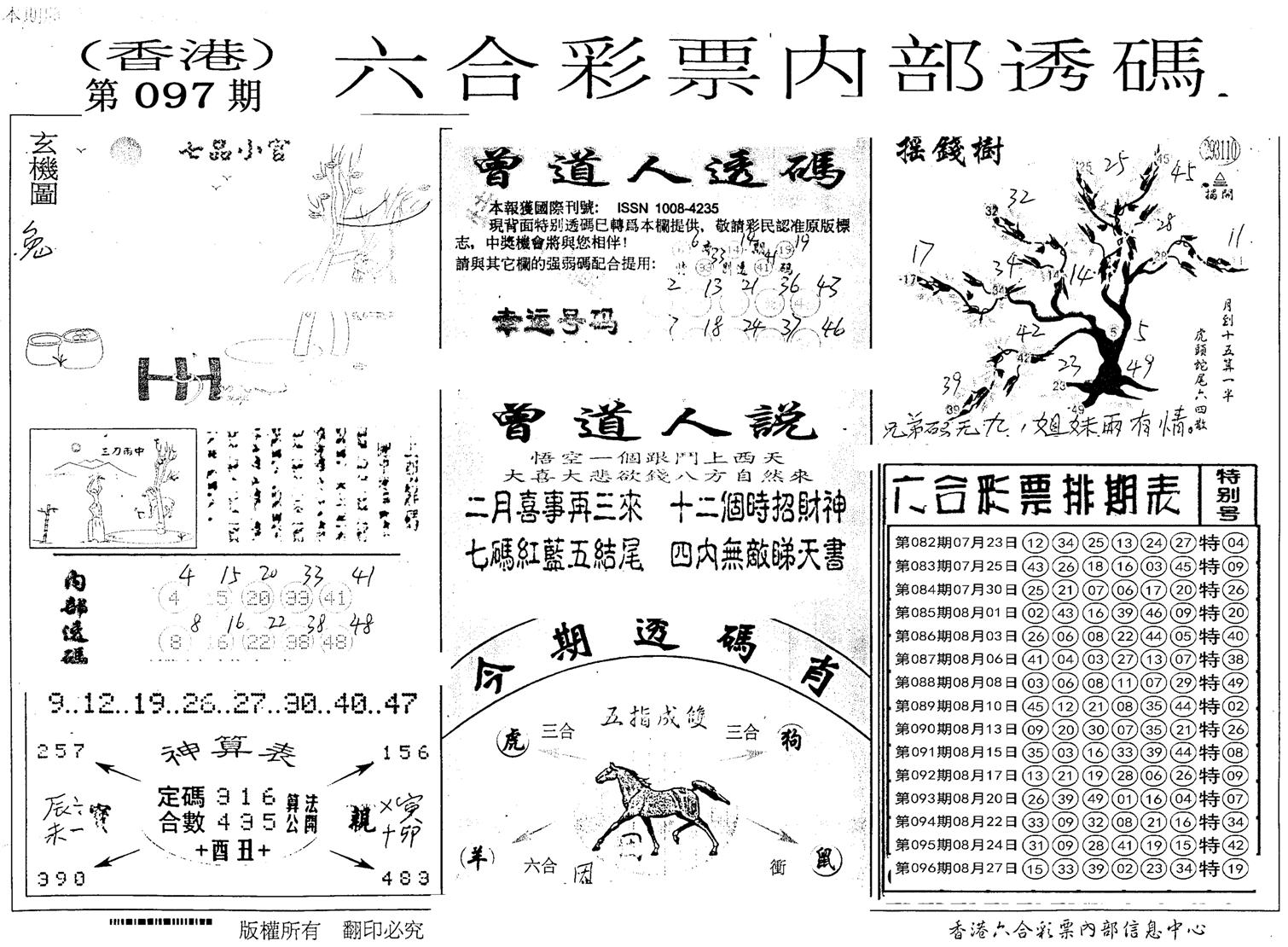 内部透码(信封)-97