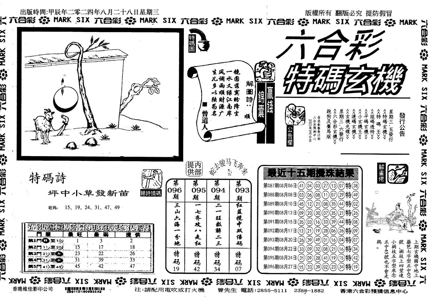 特码玄机(信封)-97