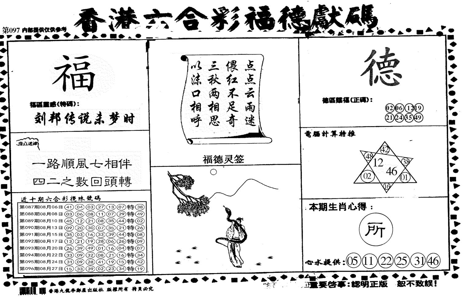 德福献码(信封)-97