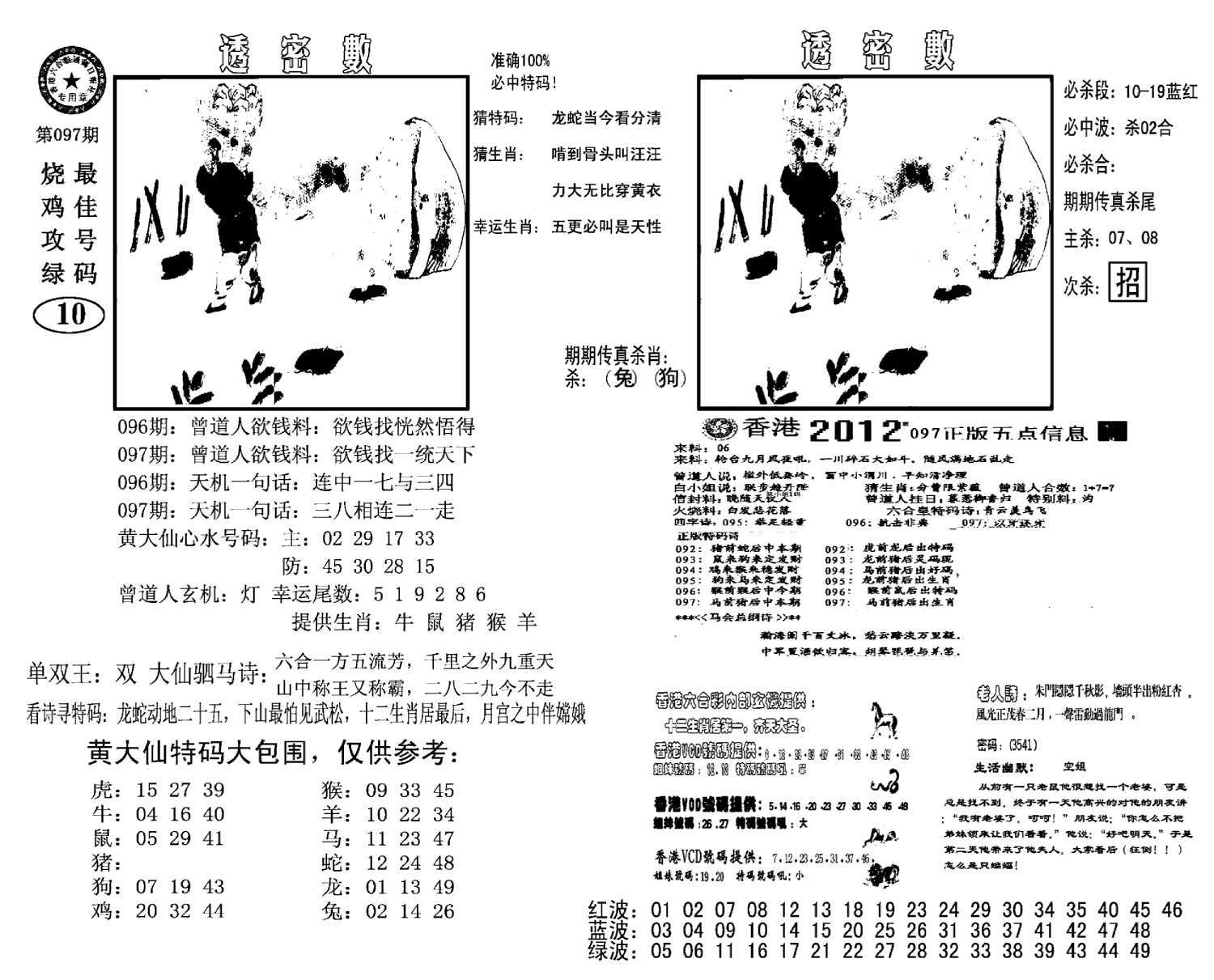 诸葛透密数(新图)-97