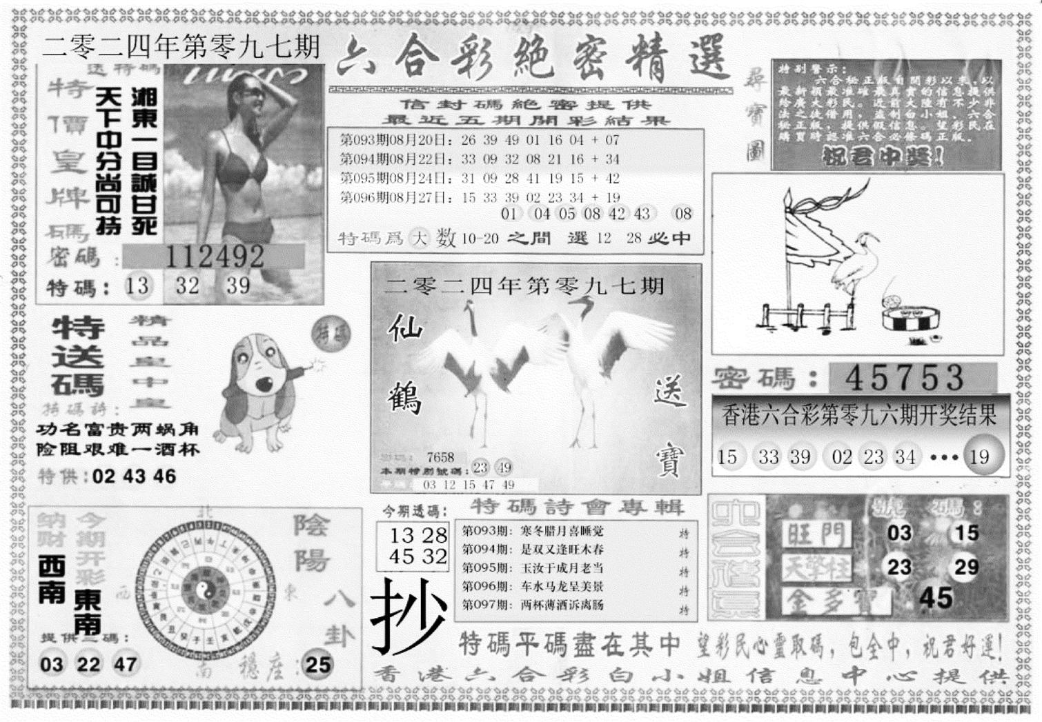 白姐绝密精选A-97