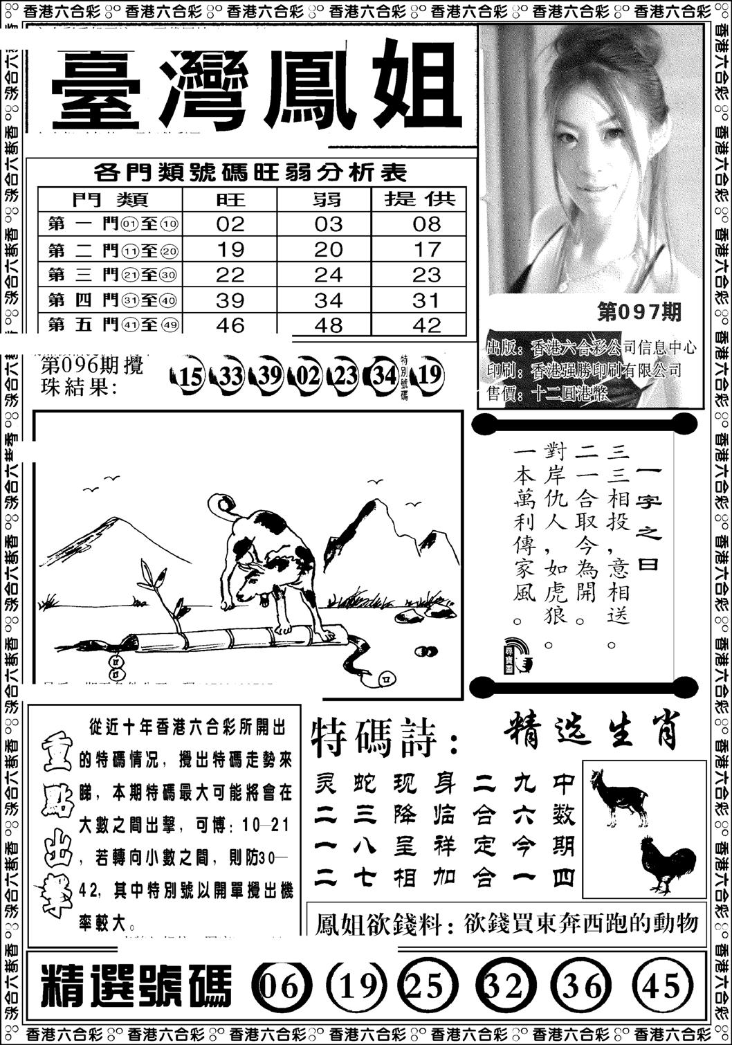 台湾凤姐(新图)-97