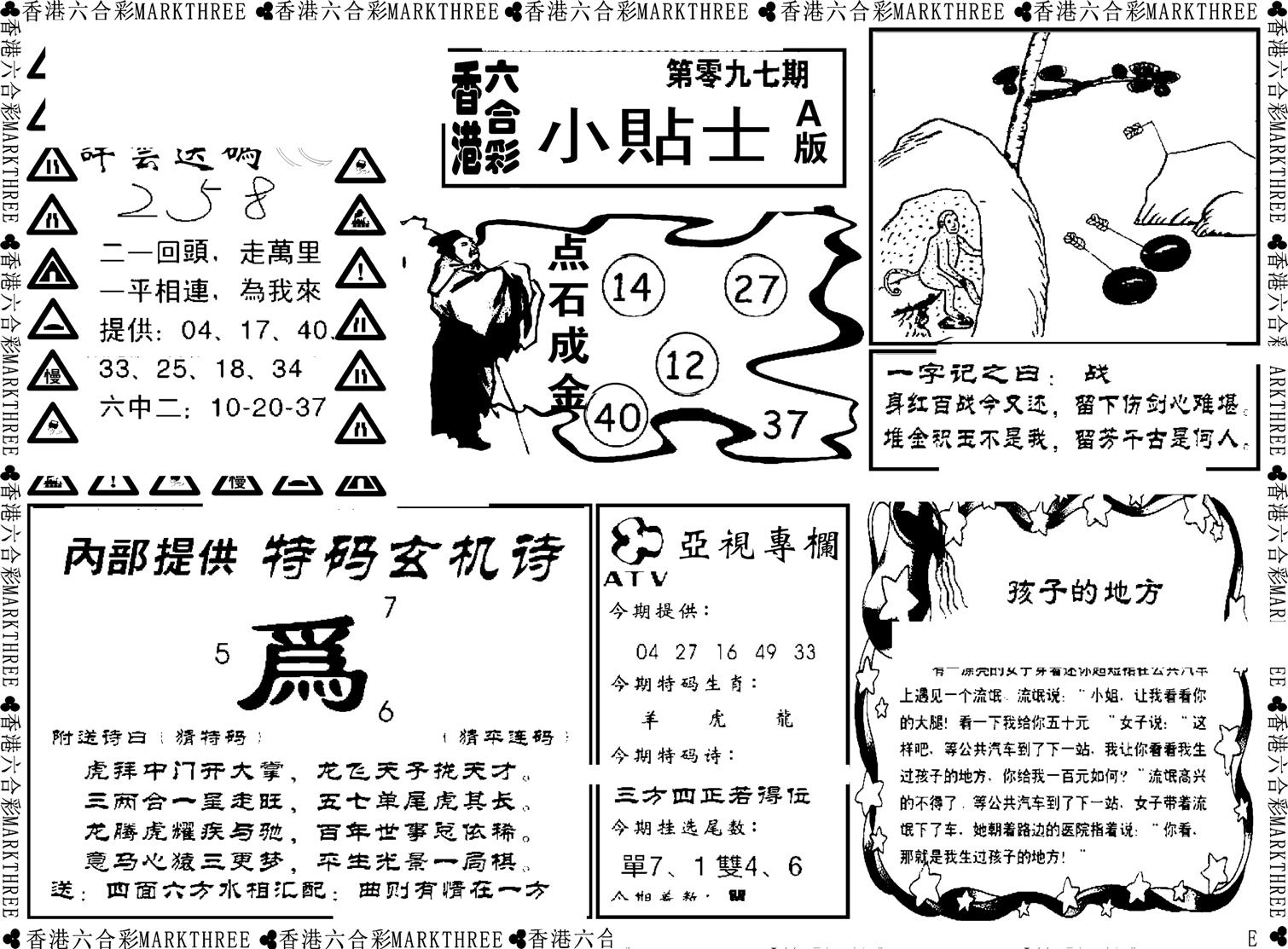 小贴士A(新图)-97