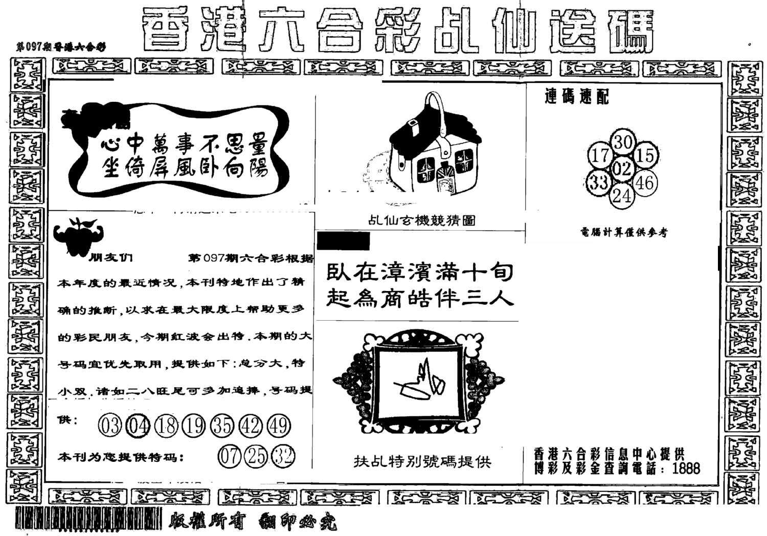 乩仙送码-97