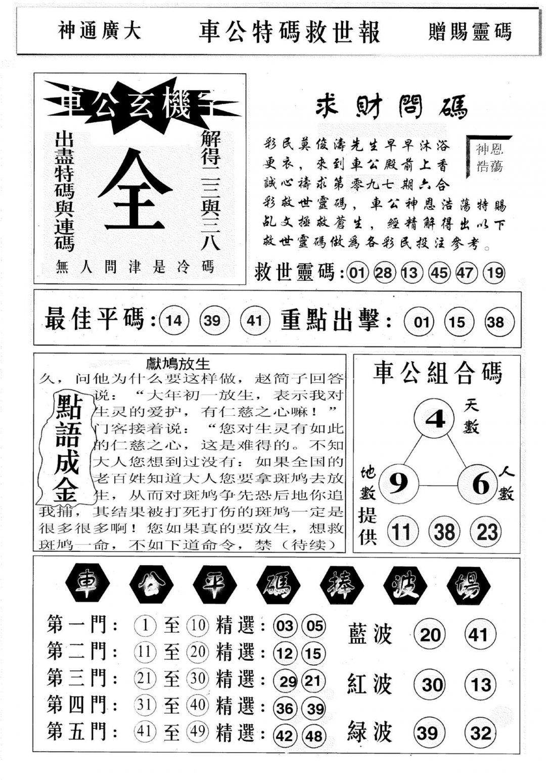 车公特码救世B-97