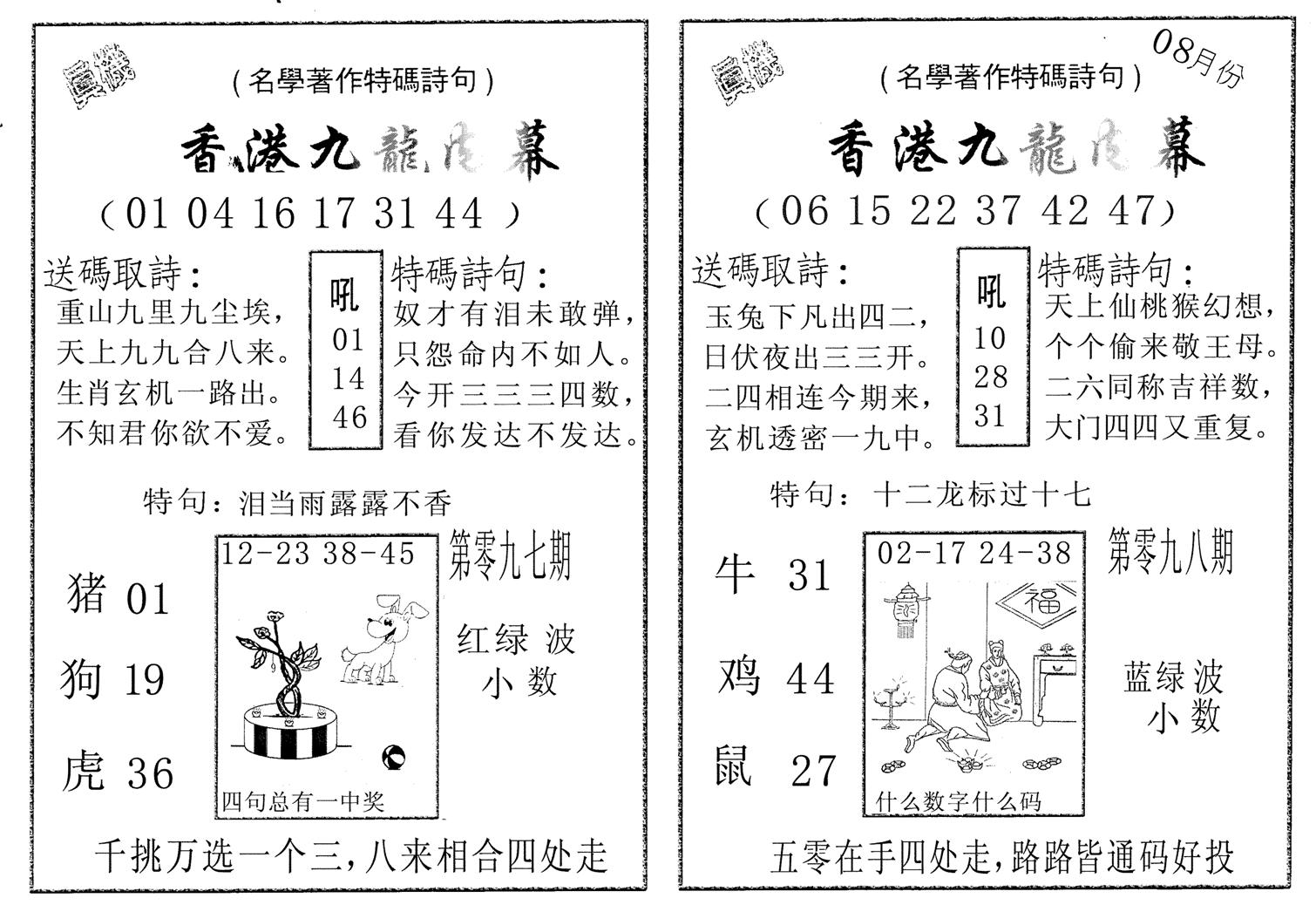 九龙内幕AB-97