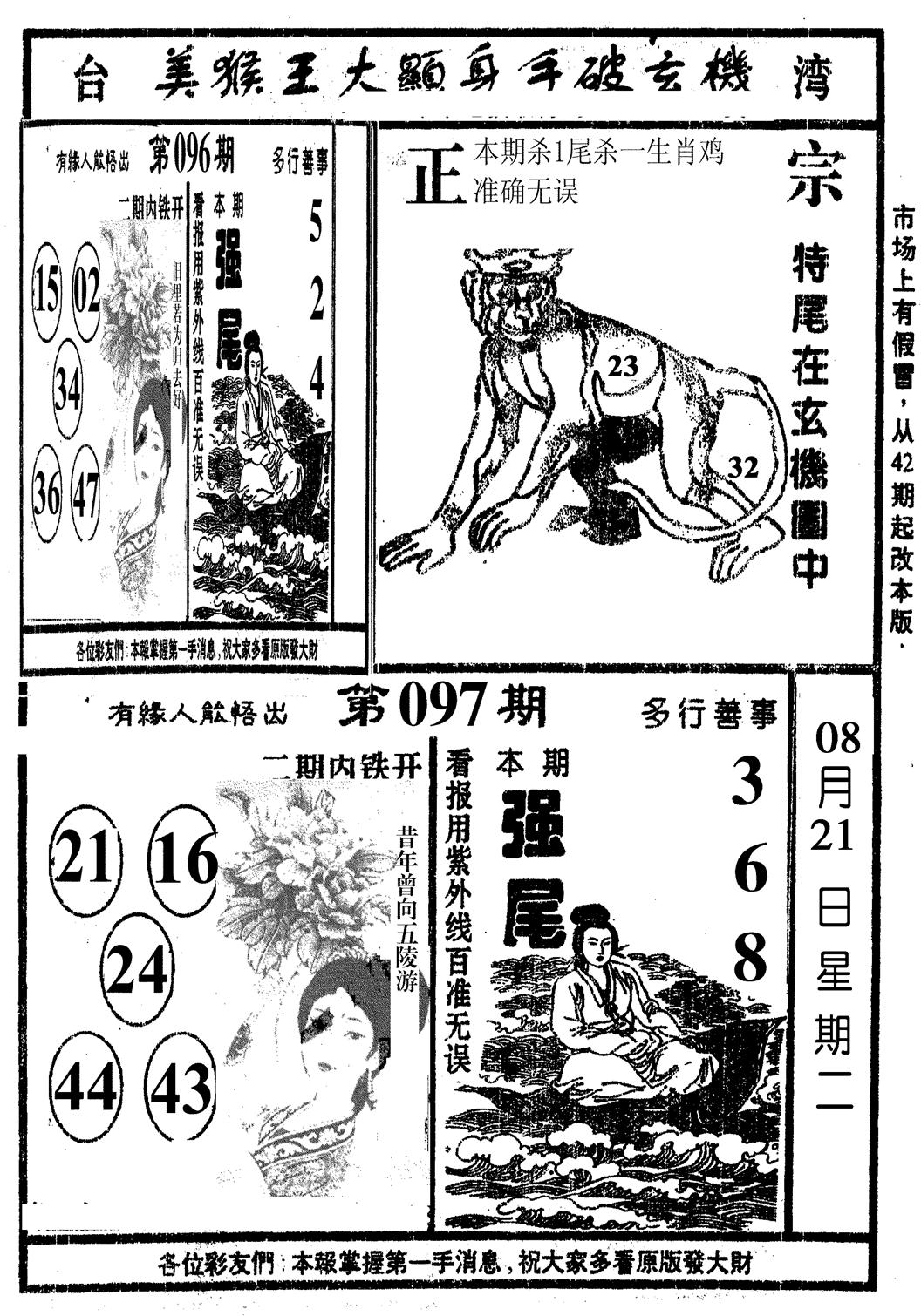 美猴王-97