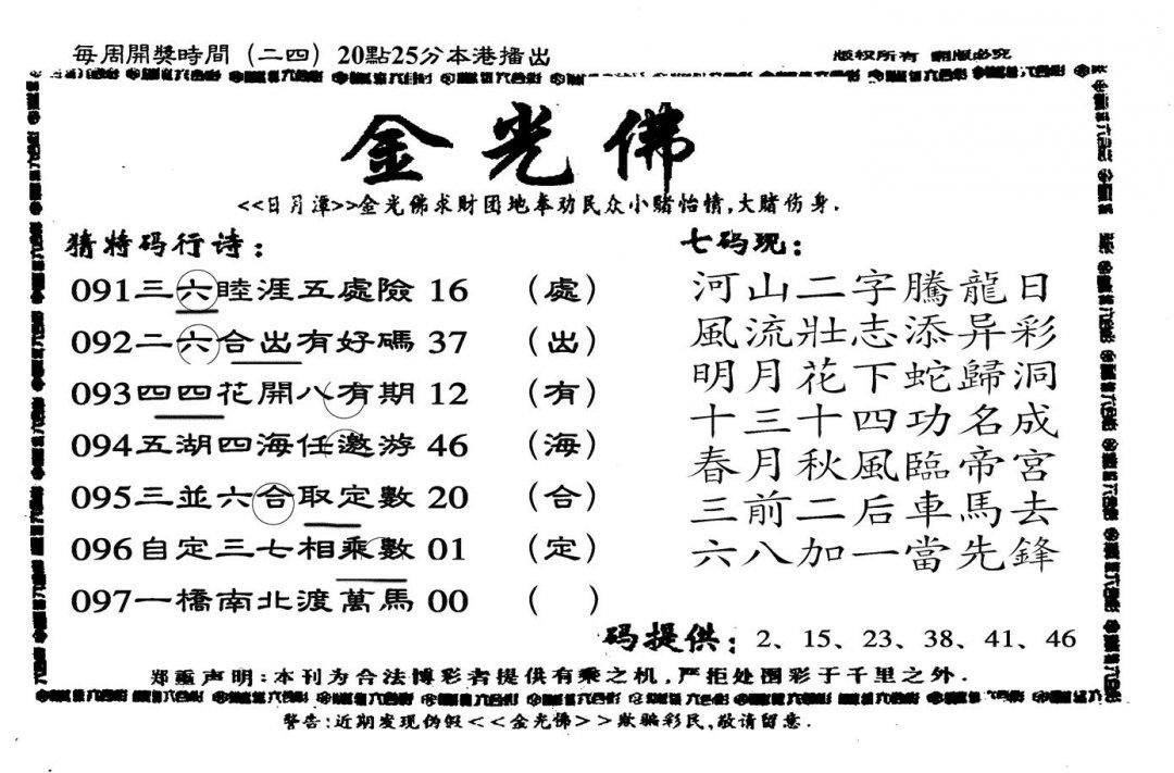 另老金光佛-97