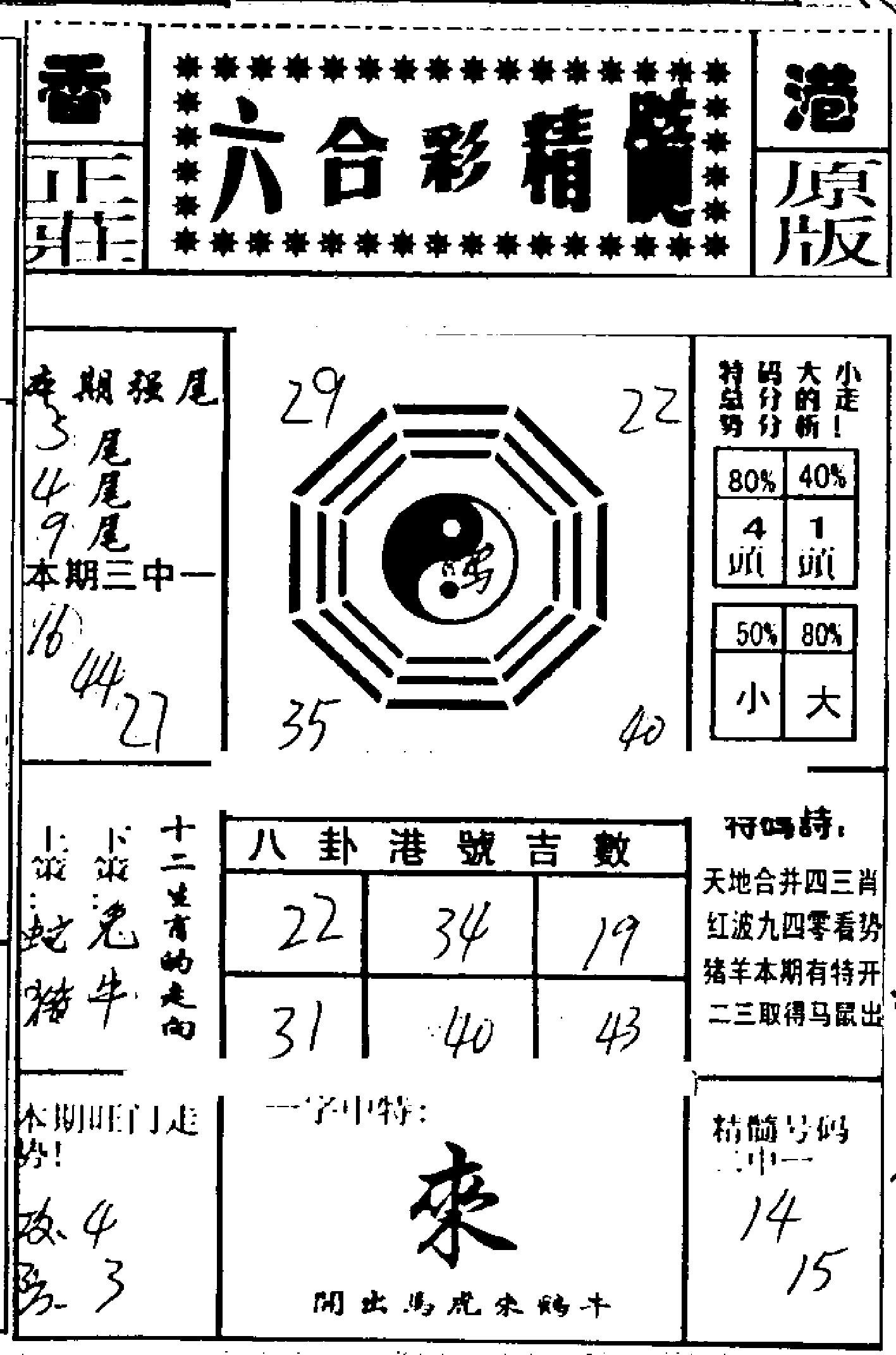 六合精髓-97