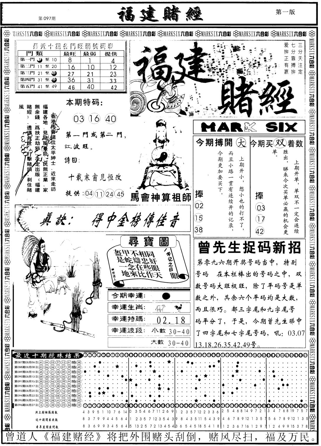 另福建赌经A-97