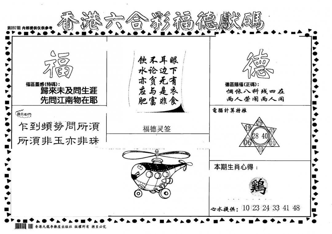 老福德送码-97