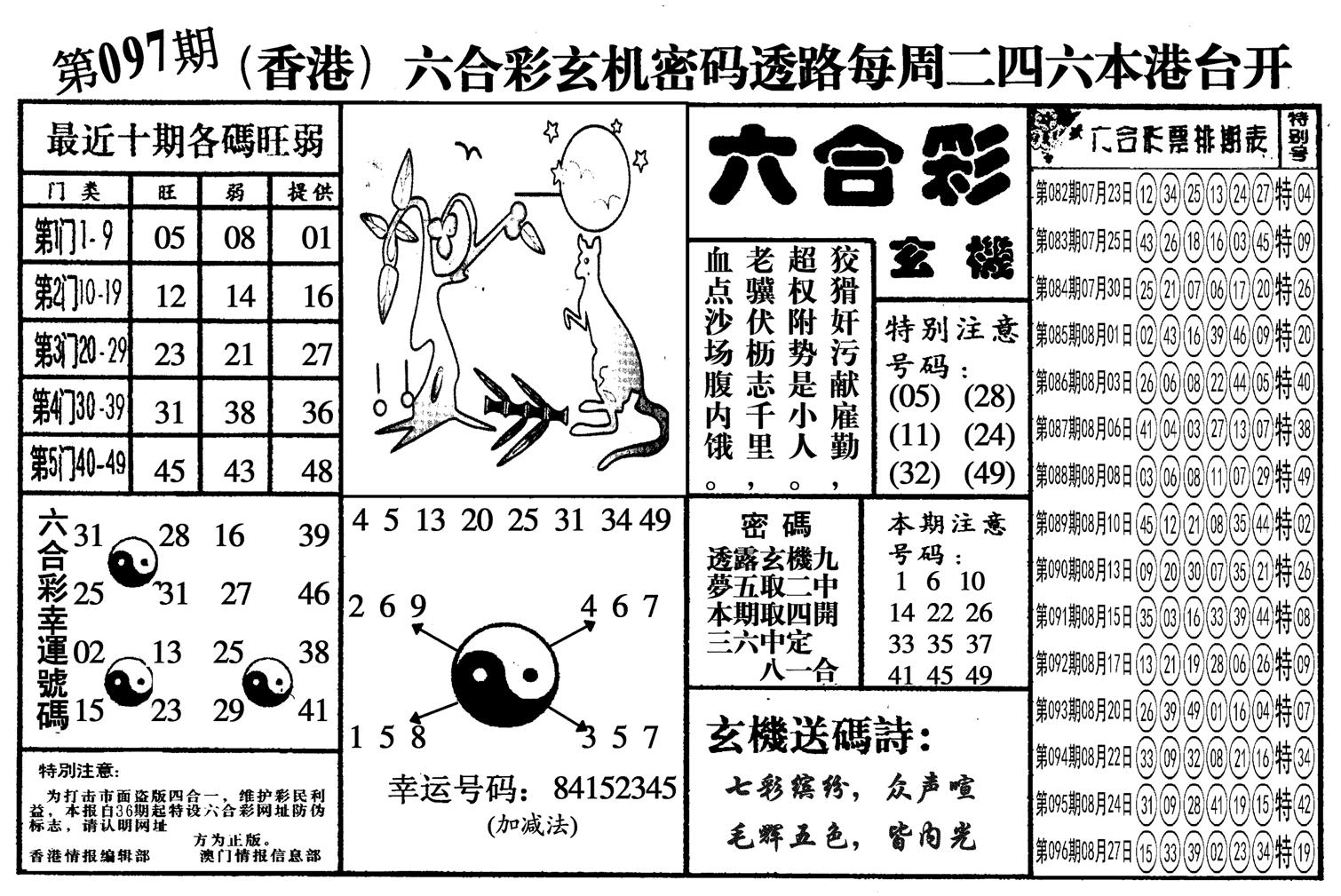 另六合玄机-97