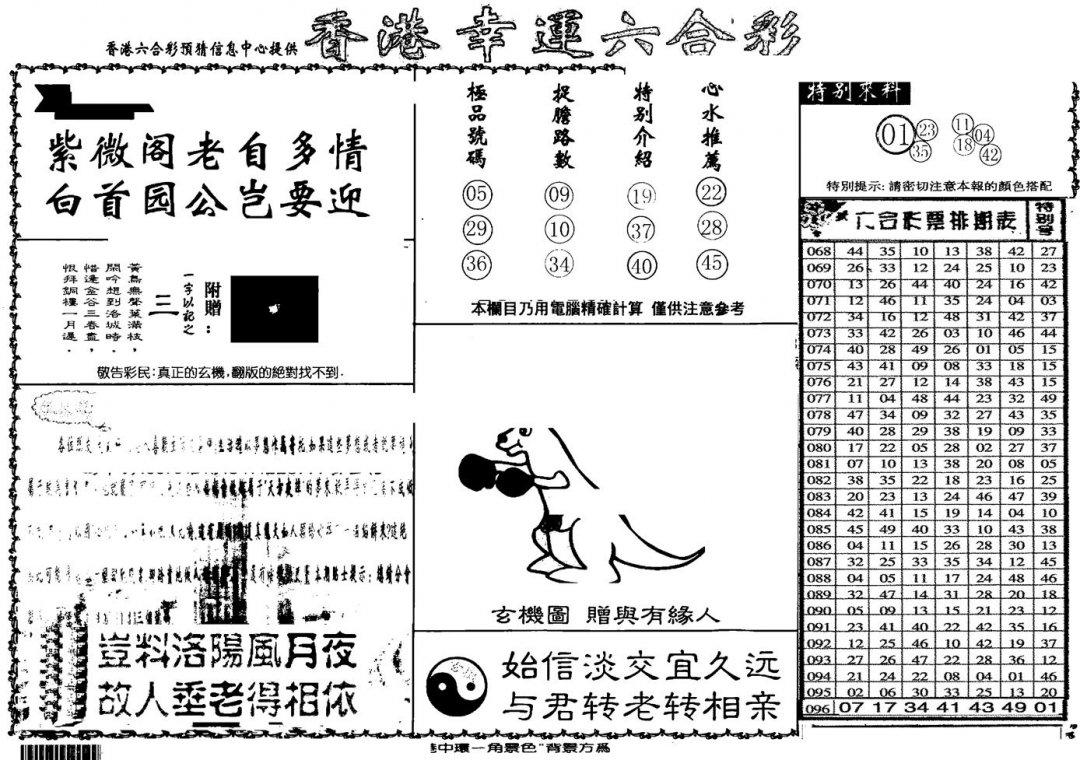 老幸运六合(信封)-97