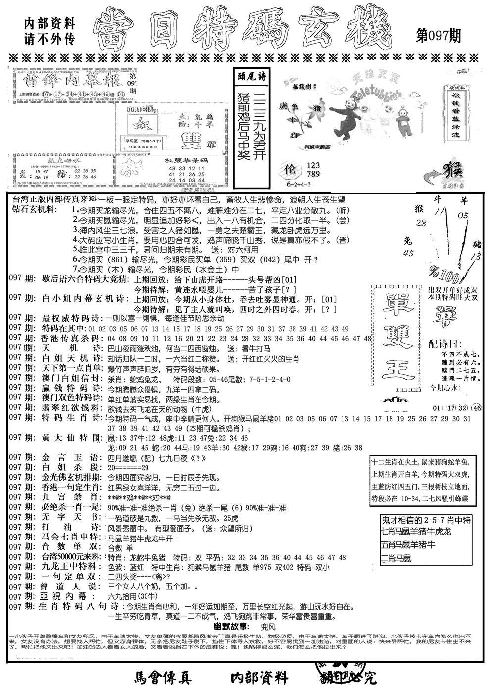 当日特码玄机A-97