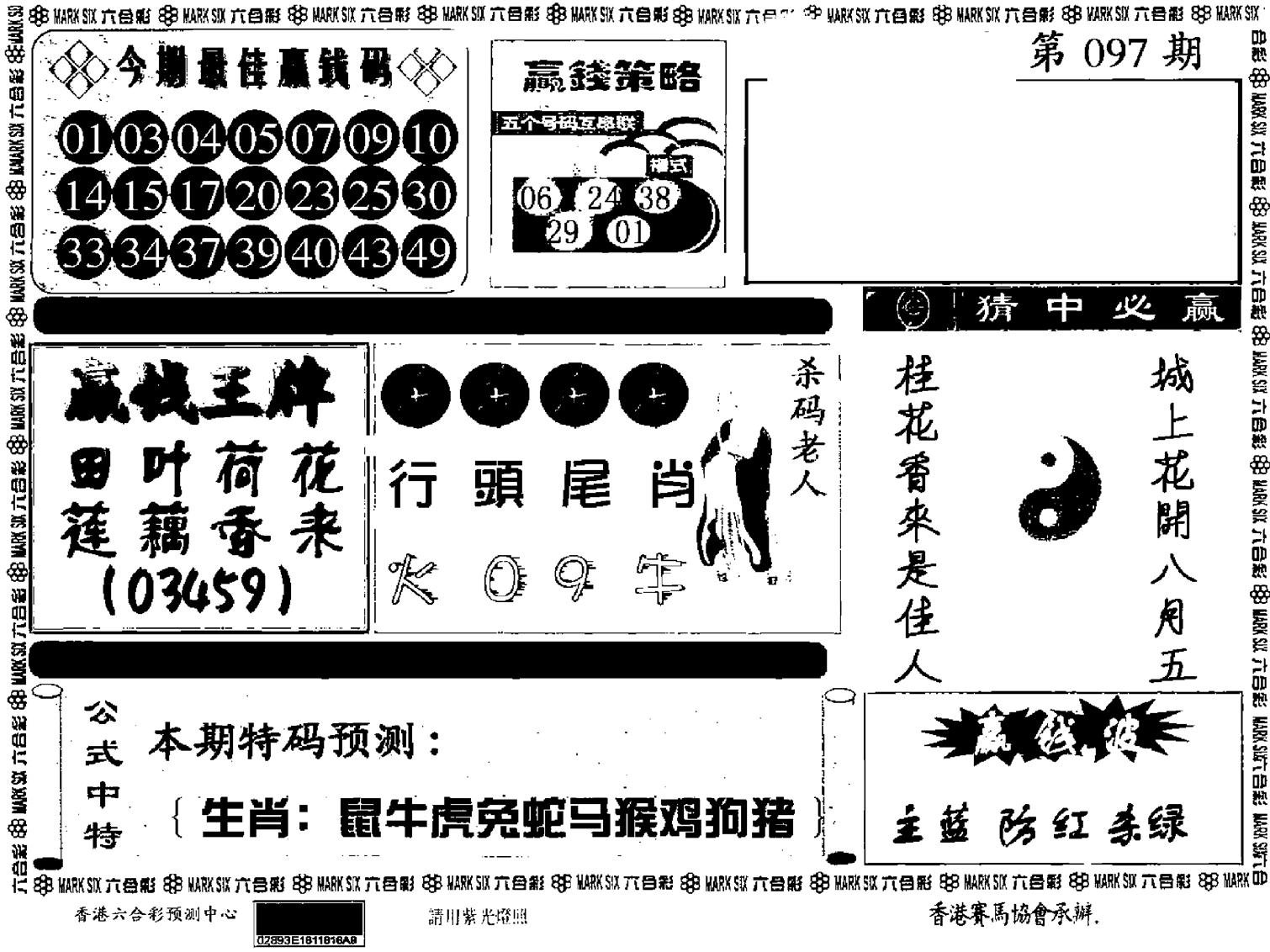 九龙赢钱料-97