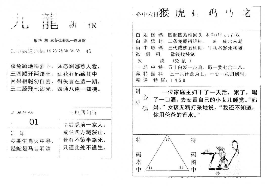 九龙新报(新)-97