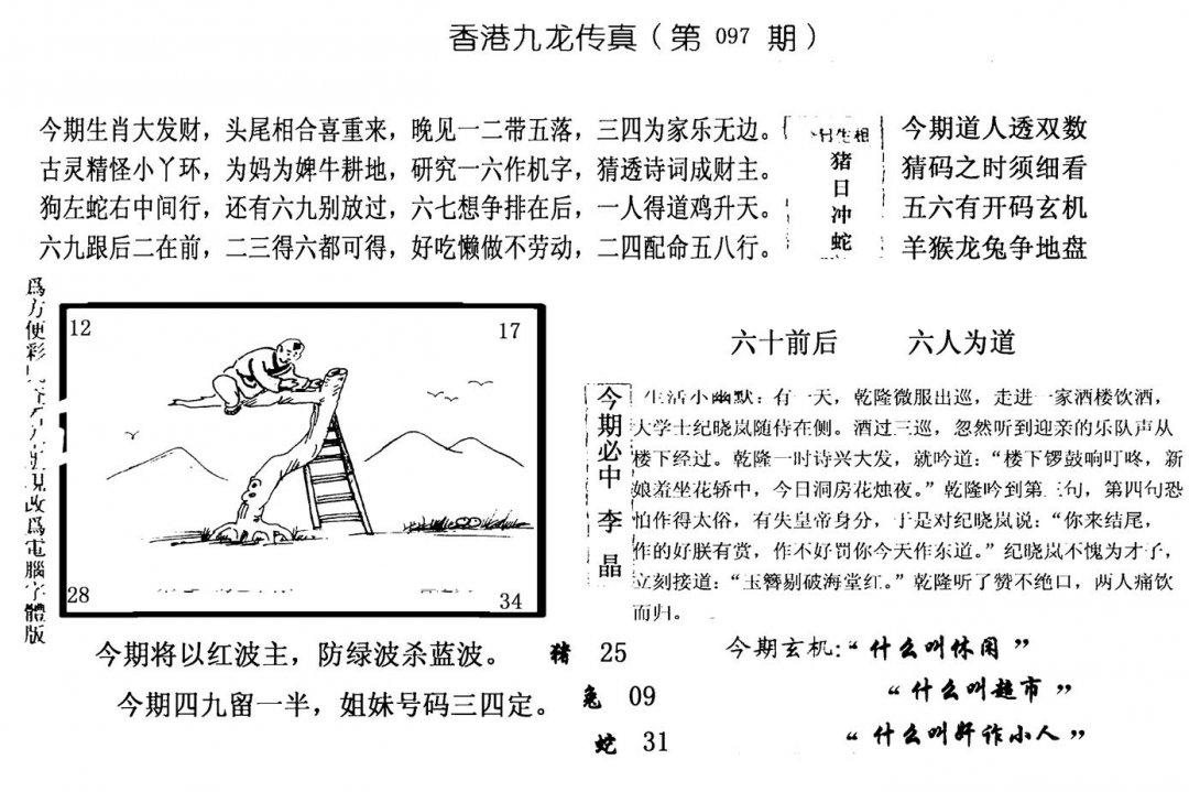 手写九龙内幕(电脑版)-97