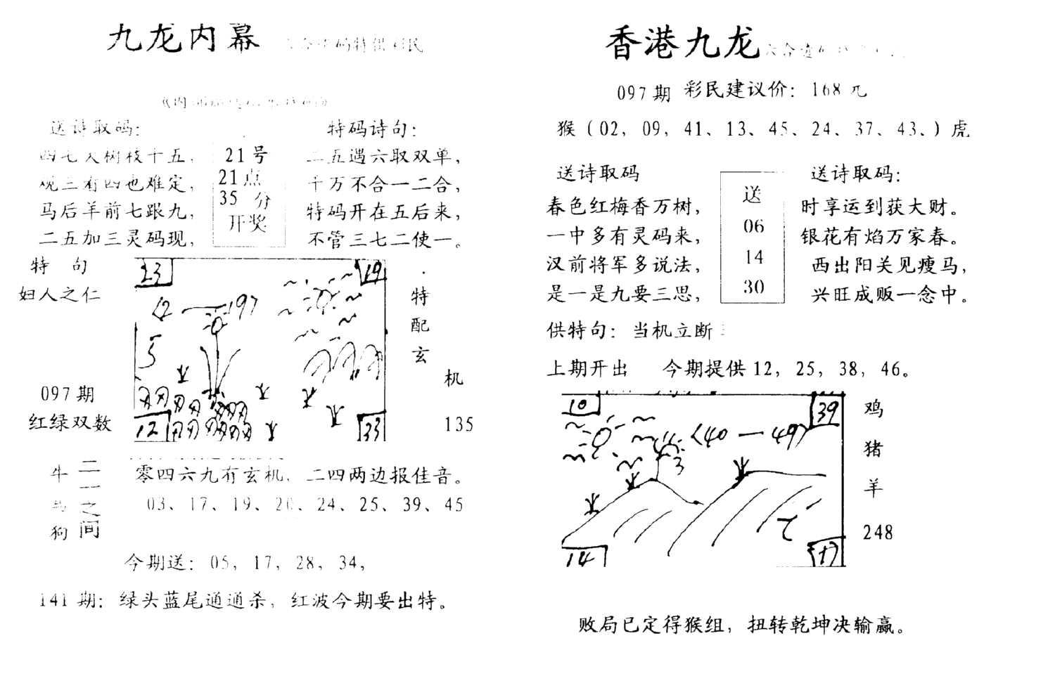 九龙内幕--开奖报-97