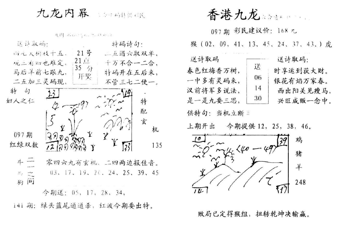 手写九龙内幕-97