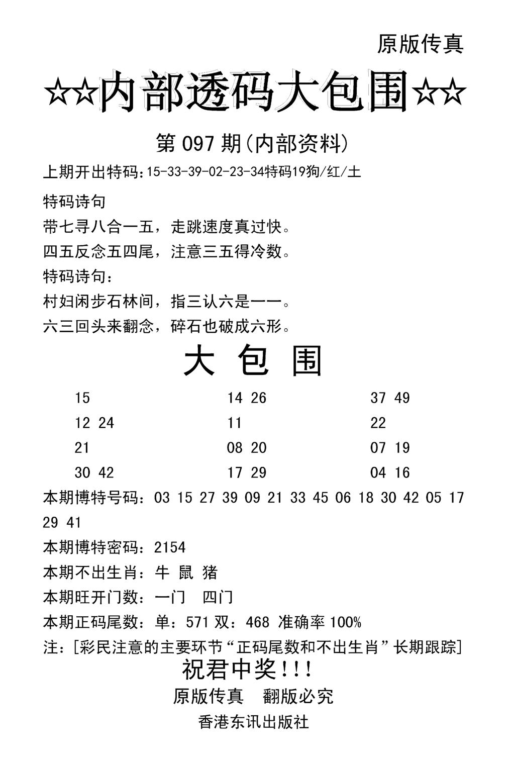 内部透码大包围(新图)-97