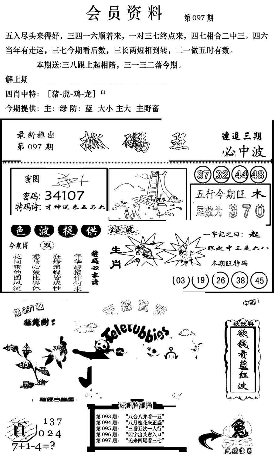 新版会员资料(新图)-97